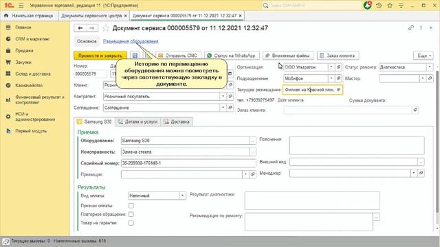 Модуль сервисного центра ч.2. Обновление для 1С УТ11.5 смотреть онлайн