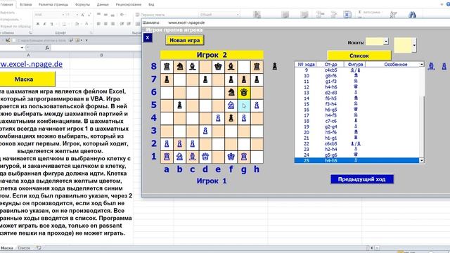 Excel VBA. Играть в шахматы в Excel. Шахматная партия смотреть онлайн