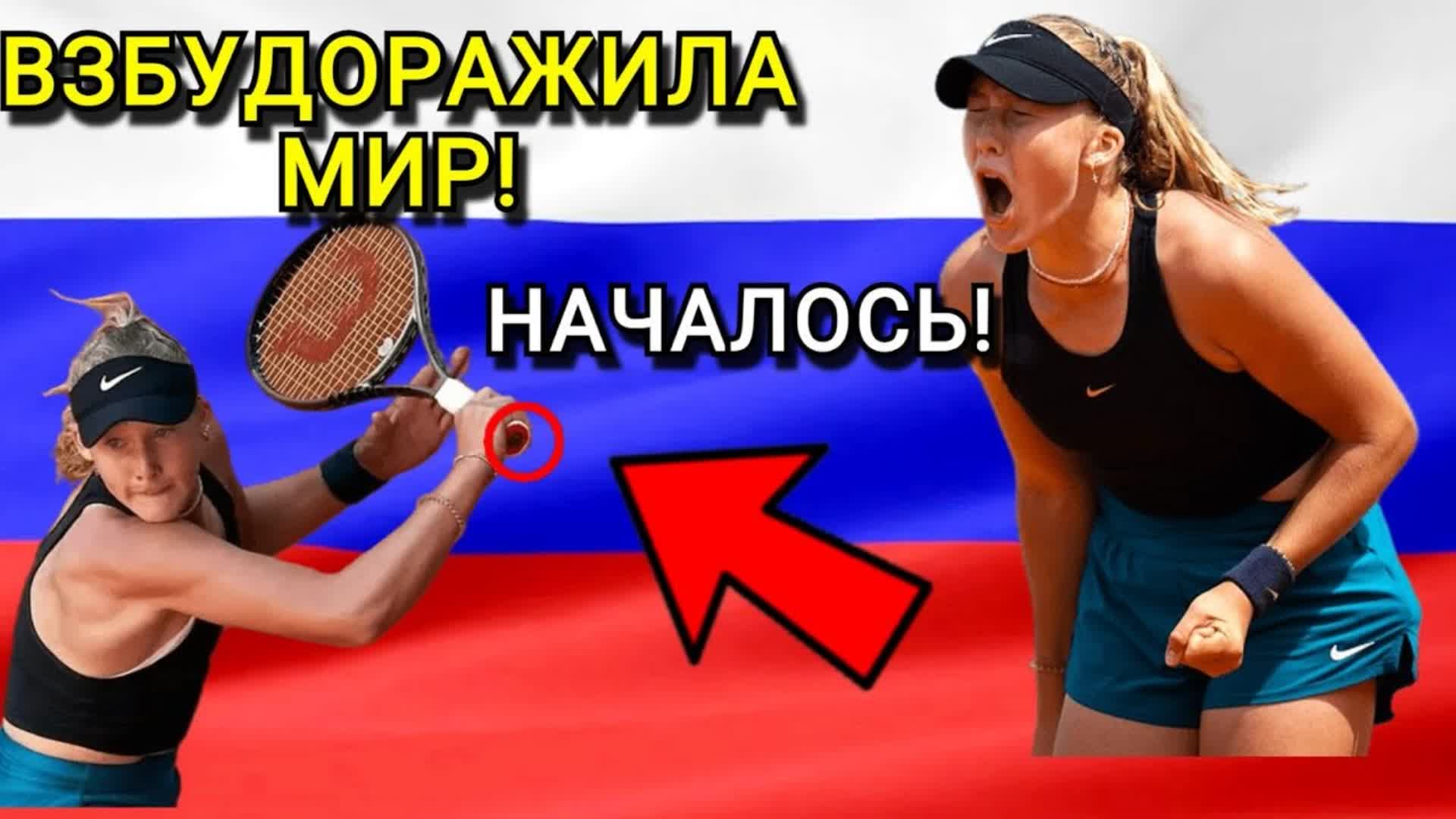 ВЗБУДОРАЖИЛА МИР! Мирра Андреева будущая звезда большого тенниса