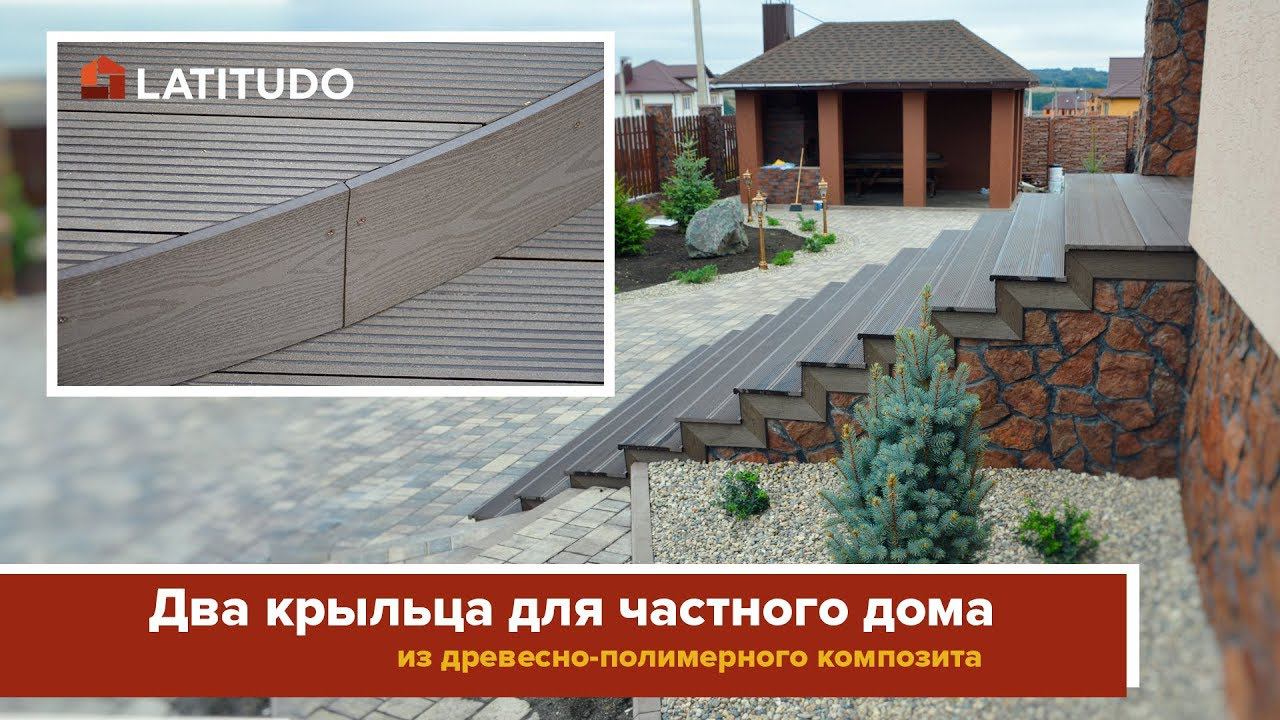 Крыльцо и ступени для частного дома (два крыльца сразу!) смотреть онлайн