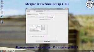 Видео презентация работы с ПК "Расходомер ИСО" - часть 2