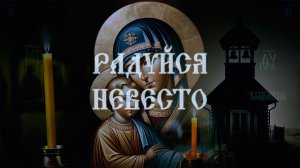 РАДУЙСЯ НЕВЕСТО НЕНЕВЕСТНАЯ - ВАЛААМСКИЙ ХОР