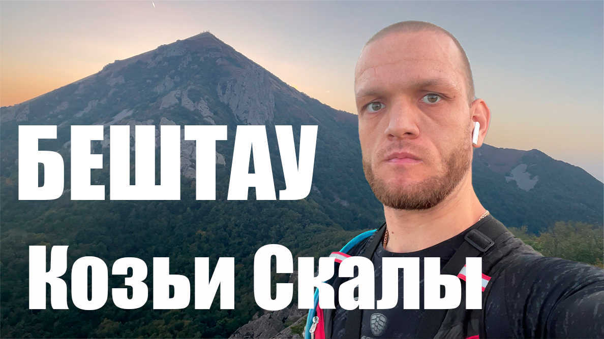 Прогулка на КОЗЬИ СКАЛЫ Ночью - Одна из самых красивых вершин Бештау смотреть онлайн