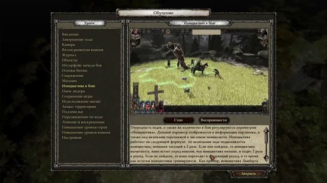 Прохождение игры Disciples III Reincarnation - Обучение - (1) смотреть онлайн