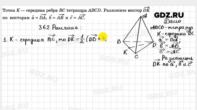 № 362 - Геометрия 10-11 класс Атанасян смотреть онлайн