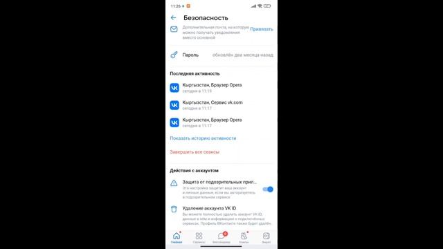 Как Удалить Страницу в ВК на Телефоне Как Удалить Аккаунт в ВК Удалить Профиль в ВК Вконтакте смотреть онлайн