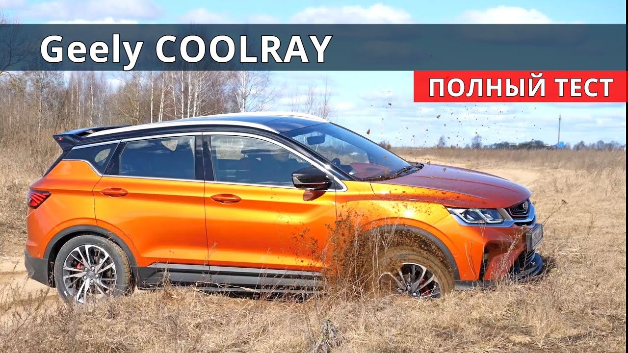 Джили Кулрей быстрее КРЕТА дешевле  КАРОК  тест драйв Авто энергетика.