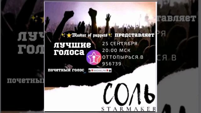 Соль Starmaker. Сентябрь 2021 (1) смотреть онлайн