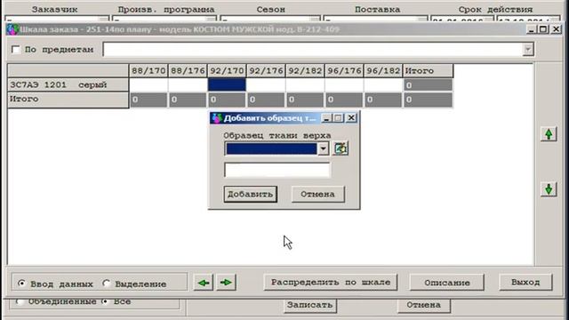 Программа Тех.Описание Julivi - Шкала заказов смотреть онлайн