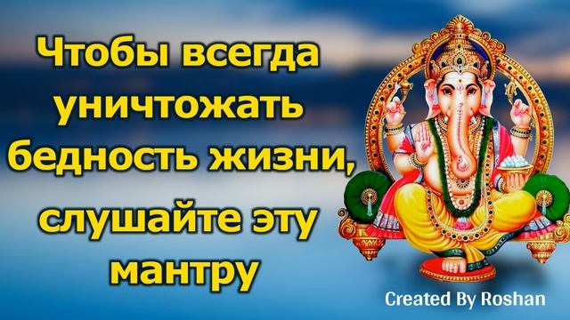 Слушайте эту мантру, чтобы разрушить бедность жизни смотреть онлайн