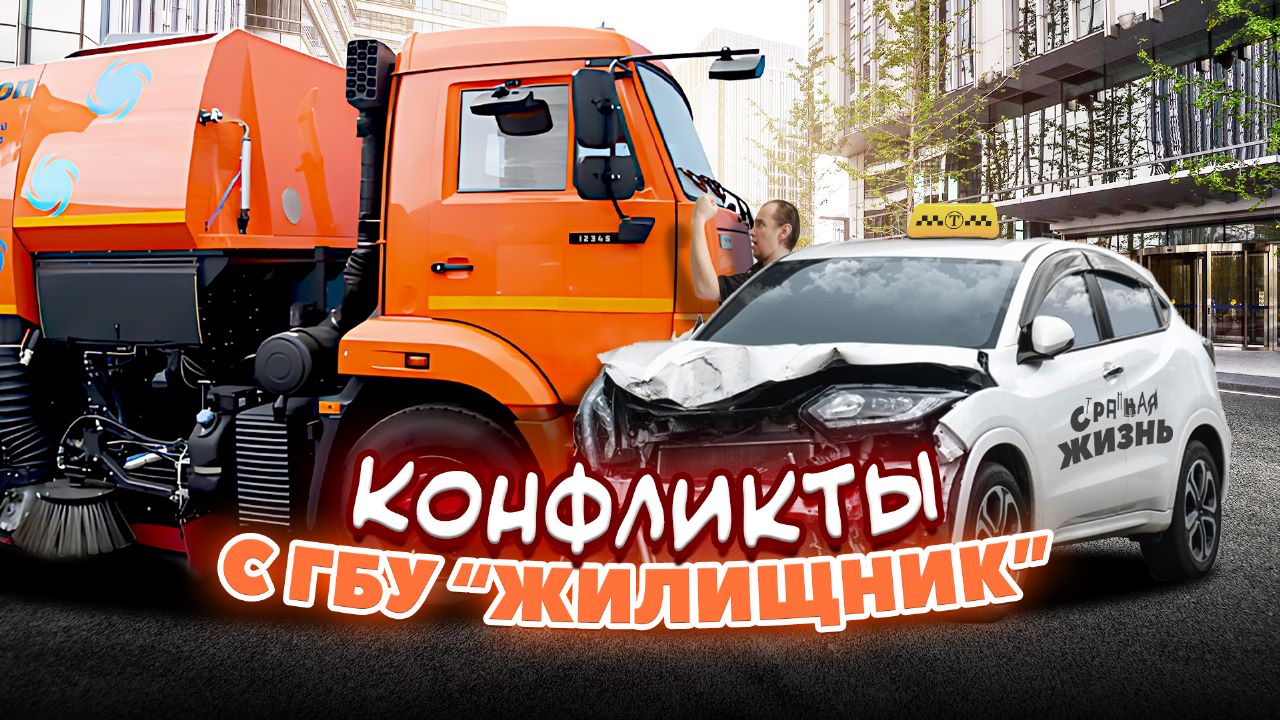 ГБУ Жилищник Территория унижений, оскорблений и быдло! Добро пожаловать в АД смотреть онлайн