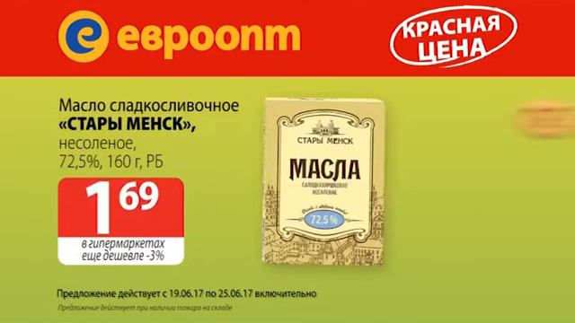Красная цена с 19 по 25 июня смотреть онлайн