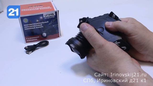 Мощный налобный фонарь HT-672-P90 смотреть онлайн