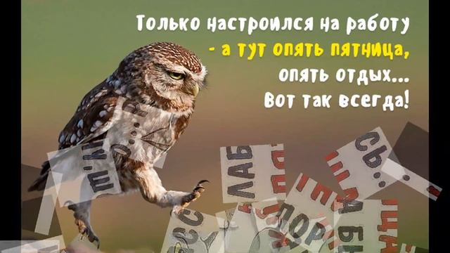 ПОЗДРАВЛЕНИЕ с ПЯТНИЦЕЙ ДРУЗЬЯМ Конец трудовой недели ПЯТНИЦА ПРИШЛА смотреть онлайн