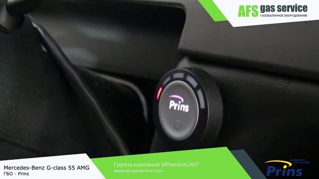ГБО на Mercedes Benz G class 55. AMG - Prins. Газ на Мерседес Бенц Ж класс 55 АМГ. смотреть онлайн