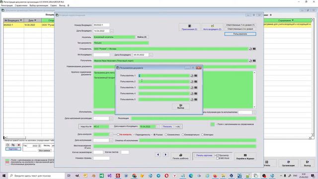 Как назначить пользователей документа в программе "Регистрация документов организации" смотреть онлайн