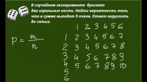 Задача по теории вероятности 9 класс  ОГЭ  математика