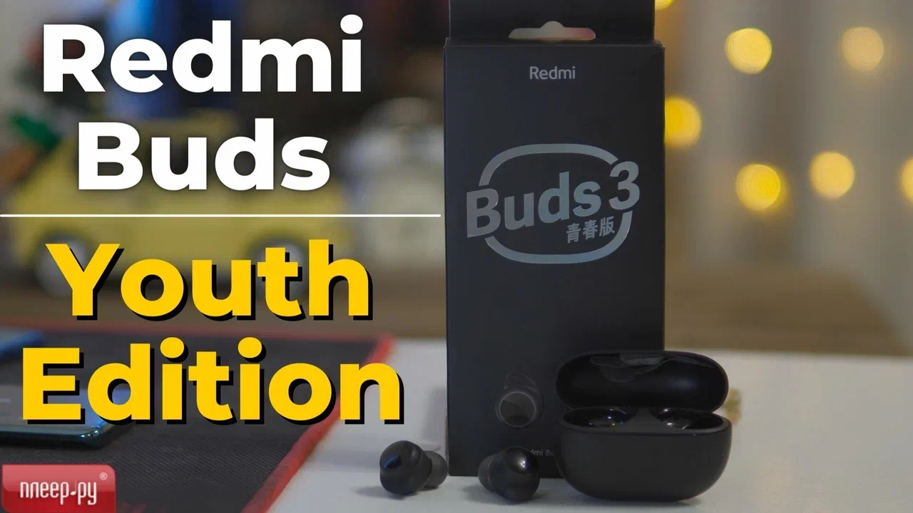 Redmi buds youth edition - беспроводные наушники смотреть онлайн
