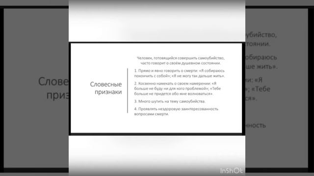"Маркеры суицидального поведения. Как уберечь ребёнка от суицида?" смотреть онлайн