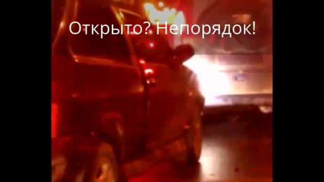 Закрыл дверь другой машине / Closed the door, the other car смотреть онлайн