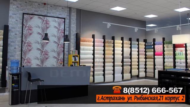 Дом Обоев Деммокси Астрахань смотреть онлайн