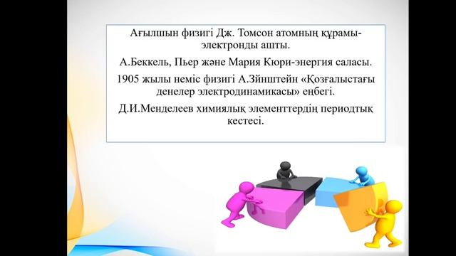 ДЖ тарих, 1 токсан, 9 сынып, 2 сабак смотреть онлайн