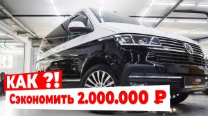 Как сэкономить 2000 000 руб. делаем из Volkswagen ̶C̶a̶r̶a̶v̶e̶l̶l̶e̶ Multivan. Клеим черный полик