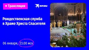 Рождественская служба в Храме Христа Спасителя