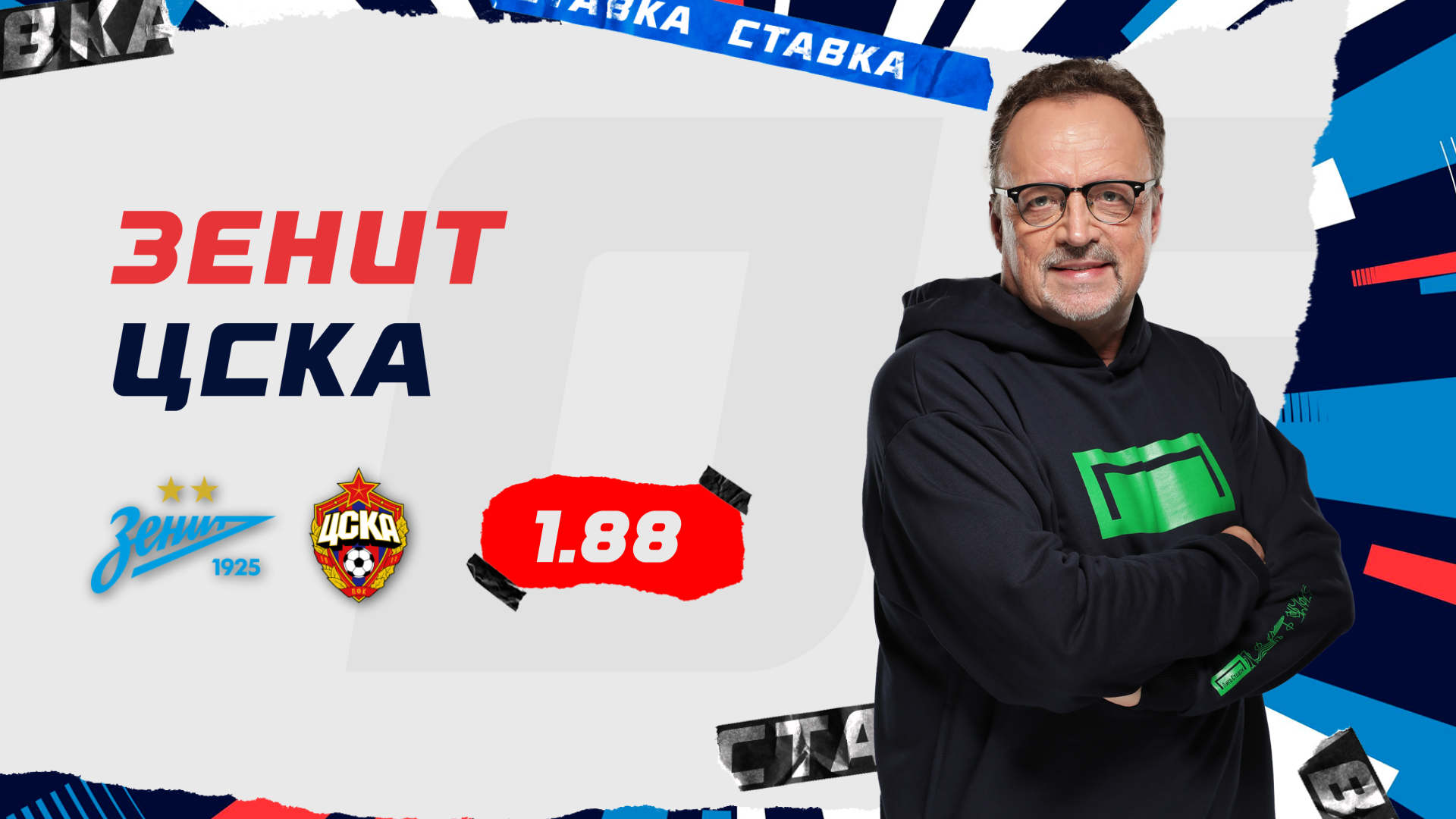 Зенит - ЦСКА | 15 Мая | Прогноз Виктора Гусева смотреть онлайн