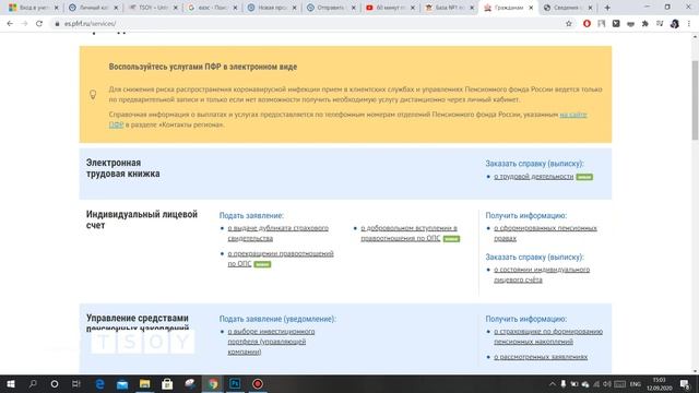 Электронная Трудовая Книга через ЛК ПФР смотреть онлайн