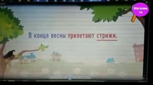 Русский язык 2 класс, "Предложение. Подлежащее и сказуемое."