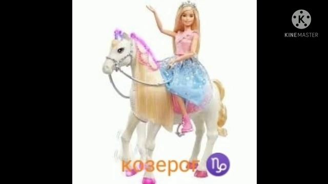 Барби по знаку зодиака ⭐ смотреть онлайн