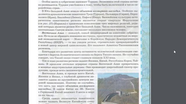 География 10-11к(2ч) 9§ Зарубежная Азия. Население и хозяйство.