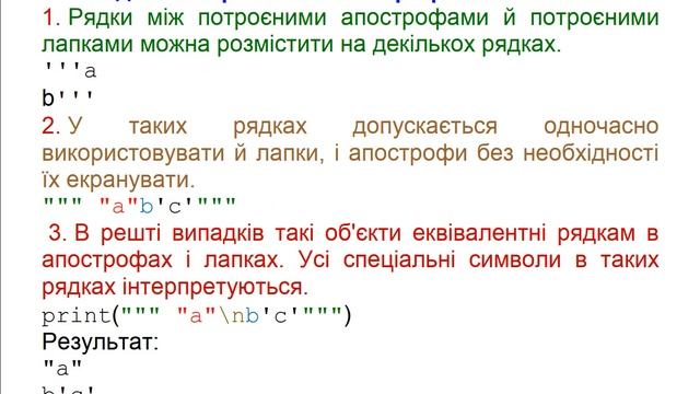 Створення рядків і операції над рядками смотреть онлайн