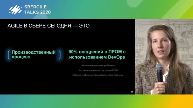 Agile трансформация Сбера. Ксения Яшина смотреть онлайн
