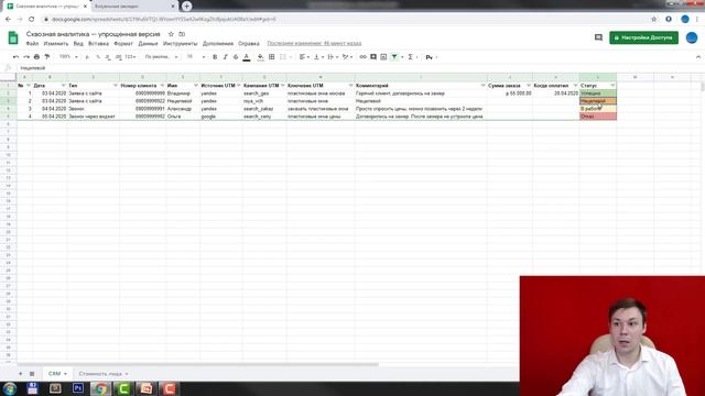 Сквозная аналитика и CRM на коленке. Бюджетный вариант в Excel. смотреть онлайн