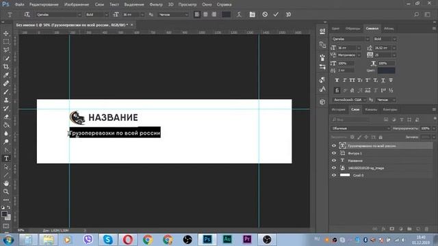 Как создать обложку для группы ВК в Photoshop. Ниша Грузовые перевозки по России смотреть онлайн