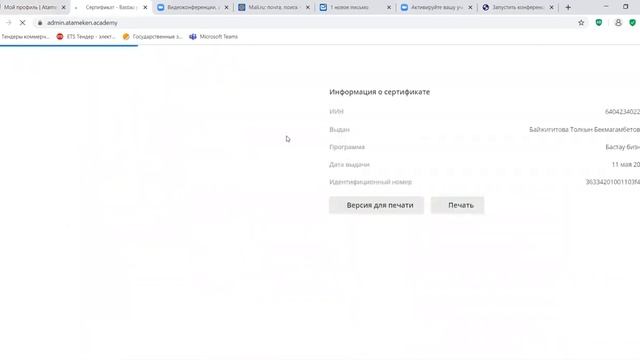 Как распечатать сертификат бастау бизнес смотреть онлайн