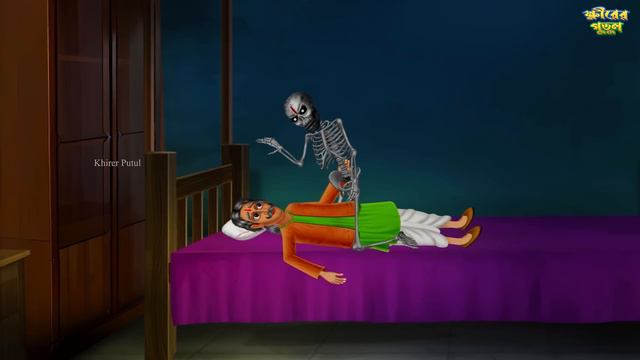 ঝনঝনিয়া ও টনটনিয়া । Jhonjhoniya o Tontoniya । Bengali Horror Cartoon | Khirer Putul | Bhuter Golpo смотреть онлайн