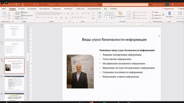 11.09 КИБ 1 - Основы кибербезопасности (лекция) смотреть онлайн