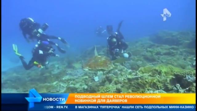 Подводный шлем ребризер - Дайвинг без баллонов смотреть онлайн