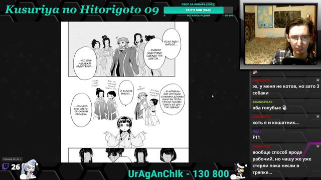 Kusuriya no Hitorigoto - Монолог фармацевта 9 глава смотреть онлайн