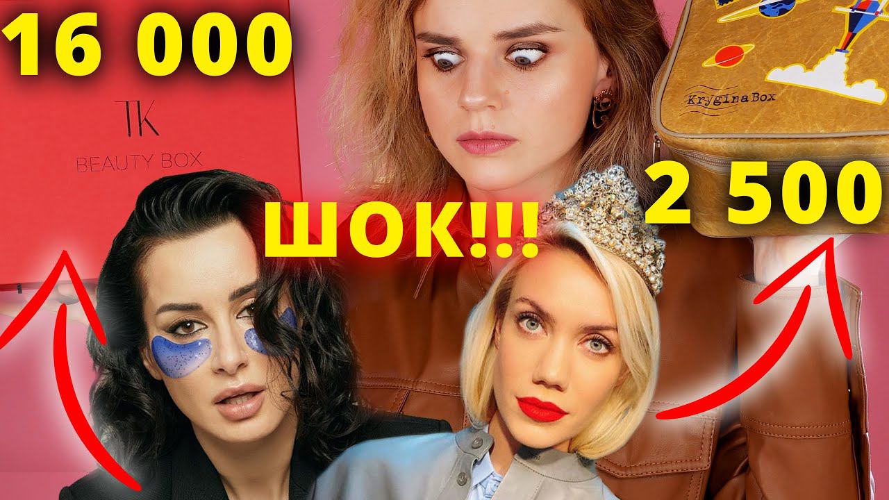 ЭТО ПРОСТО ЖЕСТЬ! БЬЮТИБОКС от ТИНЫ КАНДЕЛАКИ и ПЕРЕЗАПУСК KRYGINABOX! смотреть онлайн