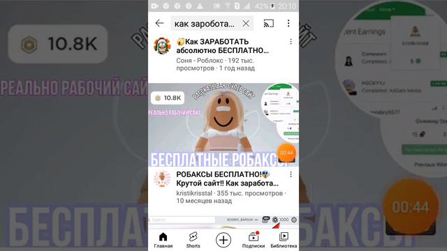 Как заработать Робуксы видео из ютуба YouTube смотреть онлайн