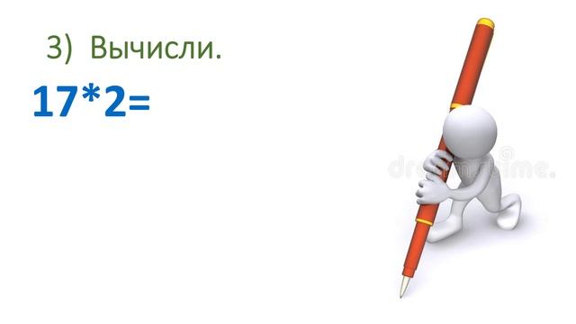 Lll - четверть, Математика, 3 класс, Урок №92