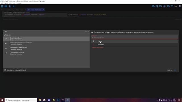 GDEVELOP - СВЯЗЬ ОБЪЕКТОВ смотреть онлайн