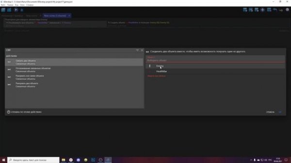 GDEVELOP - СВЯЗЬ ОБЪЕКТОВ