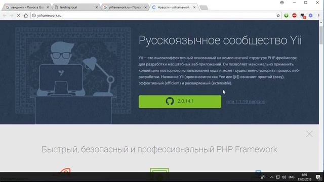 Лендинг на Yii2 урок 2 установка YII смотреть онлайн