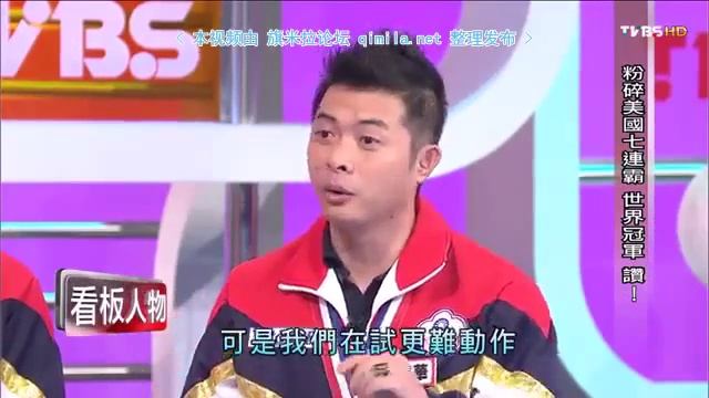 TVBS看板人物2015 05 31 qimila net 旗米拉论坛I смотреть онлайн