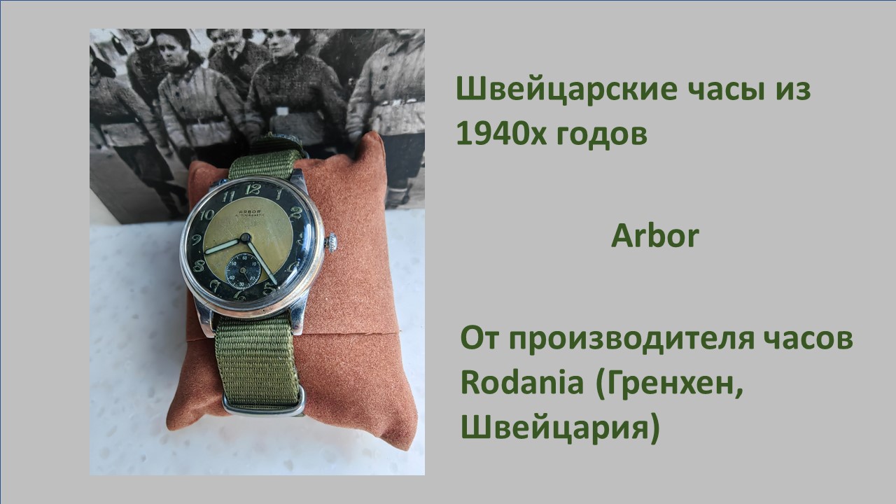 Винтажные Часы Arbor из 1940х годов смотреть онлайн